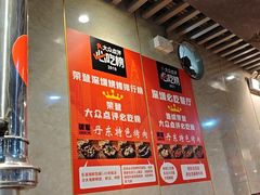 -丹东特色烤肉(学府路一部店)