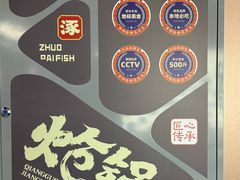-涿派·炝锅鱼(涿州店)