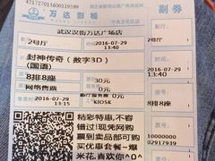 -万达影城(汉街万达广场IMAX店)