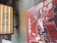 -Again Coffee Roaster(香蜜湖店)