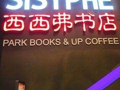 门面-西西弗书店&矢量咖啡(万象城店)