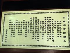 -白鹿洞书院