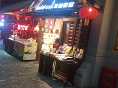 -关东古巷