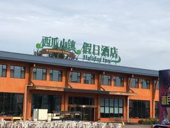 -西瓜小镇
