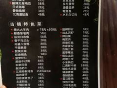 菜单-印象江南(东栅店)