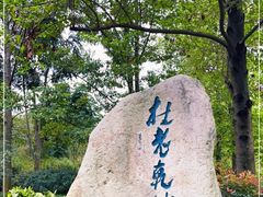 -成都杜甫草堂博物馆