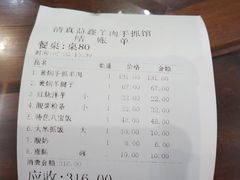 账单-清真·益鑫羊肉手抓馆(花园北街店)
