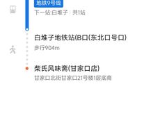 -柴氏风味斋(甘家口店)