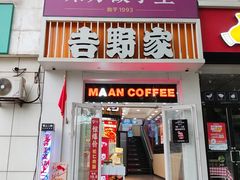 -吉野家 (新街口外大街店)