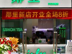 门面-LINLEE林里·手打柠檬茶(惠城仲恺天益城店)