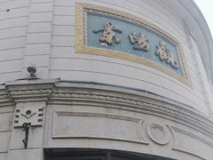 -景阳观(河坊街店)