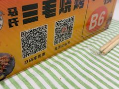 -三毛烧烤·南昌大排档(山姆店)