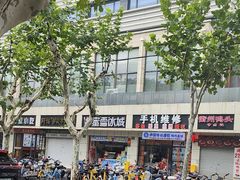 -蜜雪冰城(国权路地铁口店)