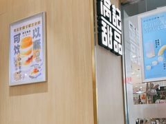 -满记甜品(水游城店)