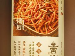 -衡厨·衡阳土菜(中南店)