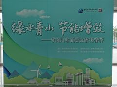 -中国杭州低碳科技馆