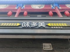 -味多美蛋糕(洋桥店)