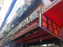 -小吴水煮(羊子巷无任何分店)