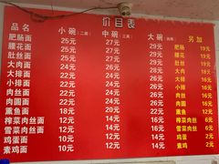 -顺心拉面馆(马道街店)