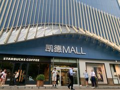 -凯德MALL(望京店)
