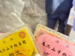 -清真马杰山牛肉汤馆