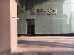 -阳光天地停车场(唐镇店)