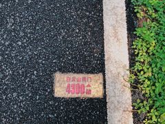 -广州市白云山风景名胜区