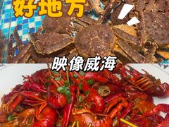 -映像威海·海鲜味道(市区店)