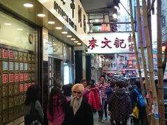 -麦文记面家(佐敦店)