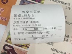 账单-水乡人家私房菜(逢简店)