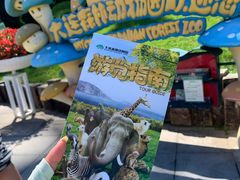 -大连森林动物园