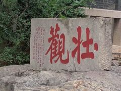 -云龙山