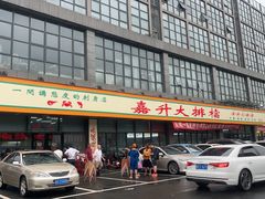 -嘉升大排档(番禺总店)