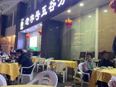 -五谷芳乳鸽王(海景店)