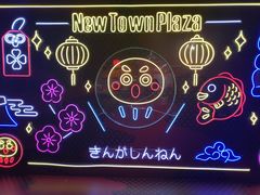 -新城市广场