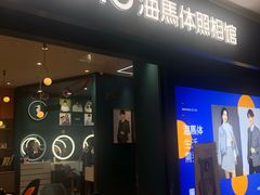 -海马体照相馆(无锡清扬茂业天地店)