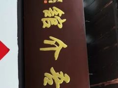 -吾介小籠館