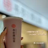 半杯都是料❗半价要不要❗书亦烧仙草又开新店啦🎊