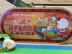 -万达茂商场(南京仙林店)