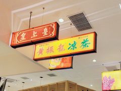 -润记·臻选·广东餐馆(狮山龙湖天街店)