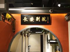 -醉美长安·陕菜(万和城店)