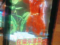 -柴米油盐(土菜院子店)