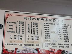 -鸿浩扒猪脚米线