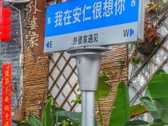 -安仁古镇