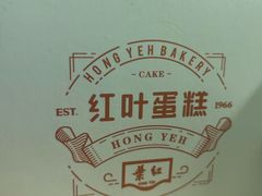 -红叶蛋糕(广达路总店)