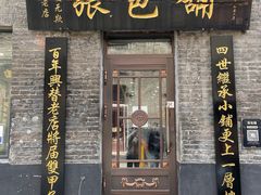 门面-张包铺(道外店)