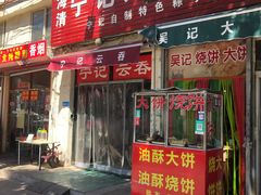 -海清宁记大馅云吞