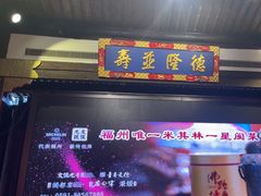 -文儒九号·闽菜馆(三坊七巷店)