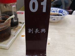 -刘长兴(逸仙桥店)