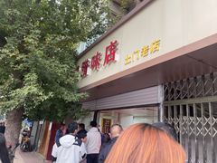-土门八珍烤鸡腊味店(土门老店)